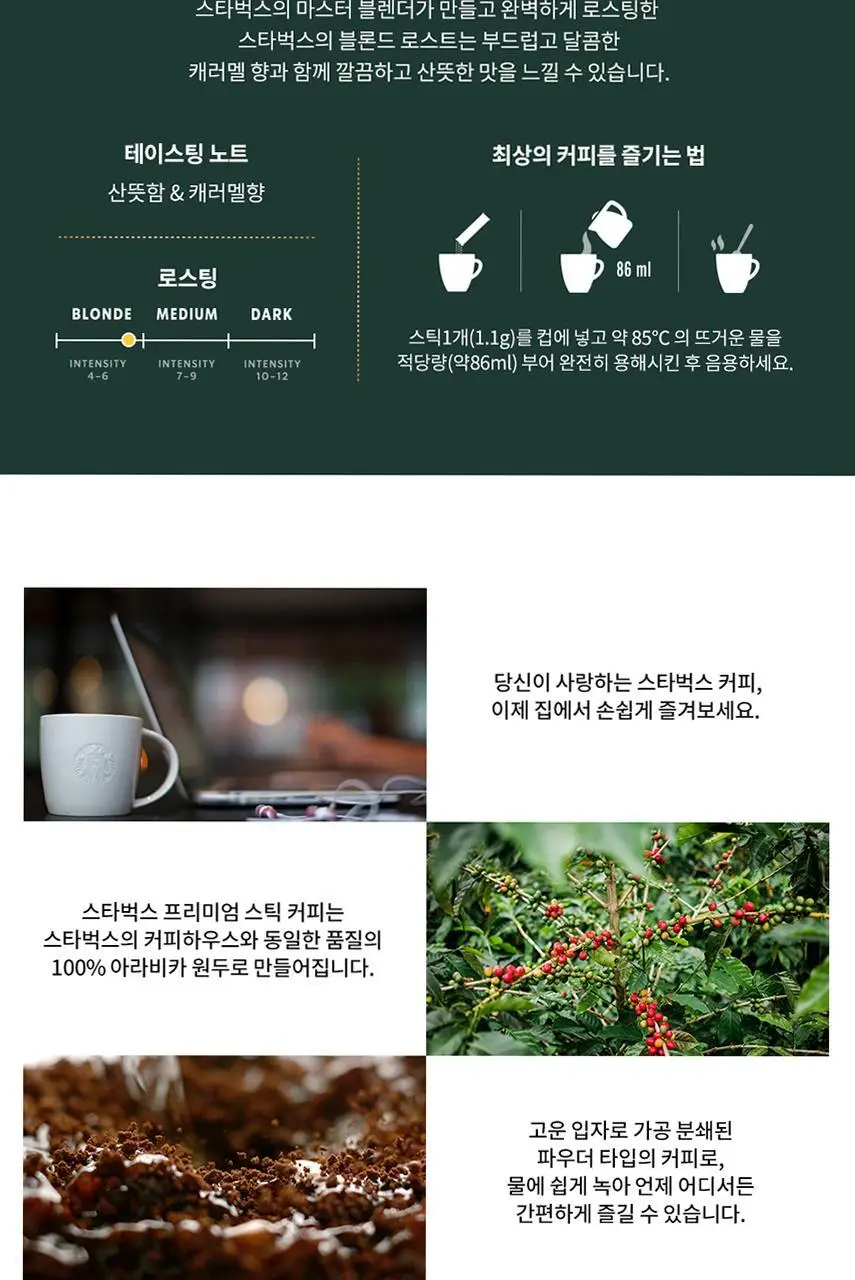 [공식] 스타벅스 파우더커피 100T (다크/미디엄/블론드 선택가능) 상세페이지 25